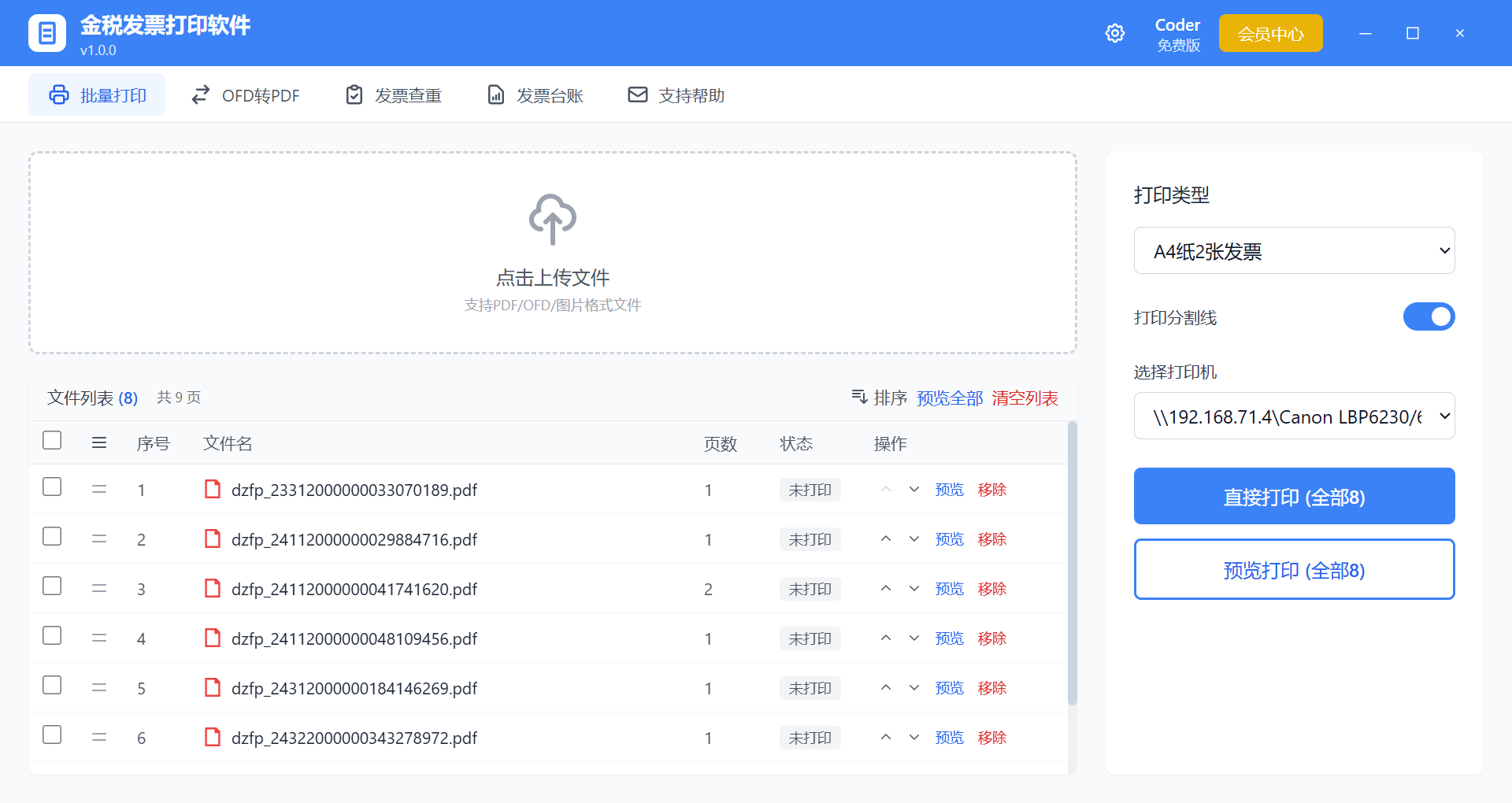 批量打印主界面