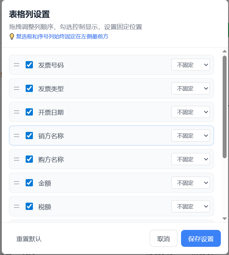 表格列设置